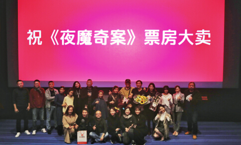 《夜魔奇案》北京首映礼 夜魔人现身解密疑云