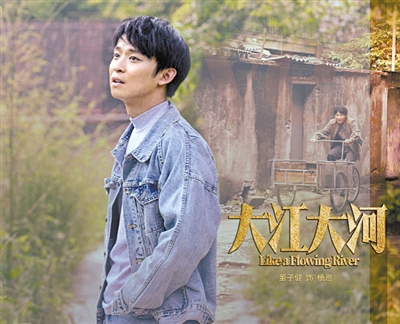 《大江大河》海报