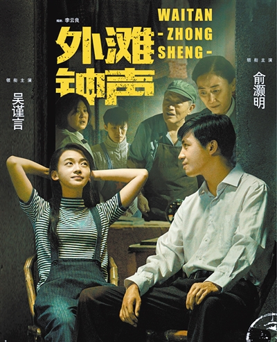 《外滩钟声》海报