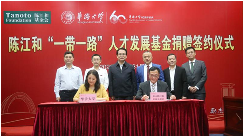 陈江和“一带一路”人才发展基金捐赠仪式在华侨大学举行