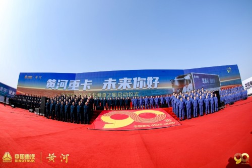 蓄势而发 中国重汽黄河重卡溯源 之旅正式开启