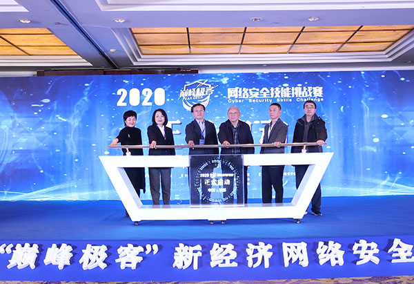 2020「巔峰極客（PEAK GEEK）」新経済ネットワークセキュリティー発展フォーラム、成都で開催