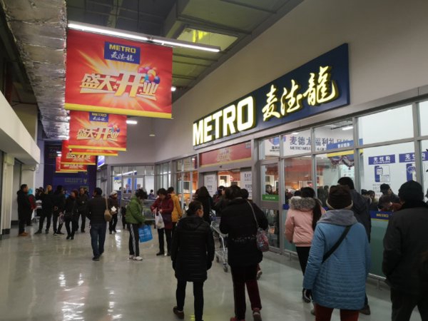 麦德龙兰州首店开业 再拓西部销售版图