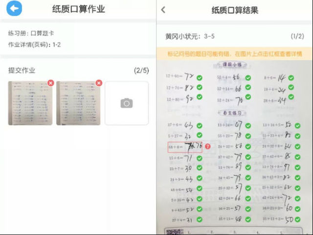 一起小学APP推出纸质口算作业自动批改功能 让教学更轻松