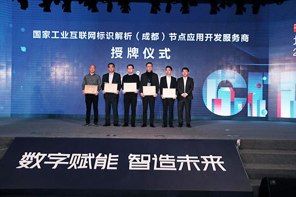 工业互联网重塑智造新生态 成都智能制造“双百”发布会释放产业新机遇