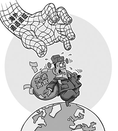 盘点中国海外追逃追赃:还有诸多问题尚待解决 盘点中国海外追逃追赃:还有诸多问题尚待解决