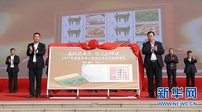 2020年温县第十届铁棍山药文化旅游周开幕