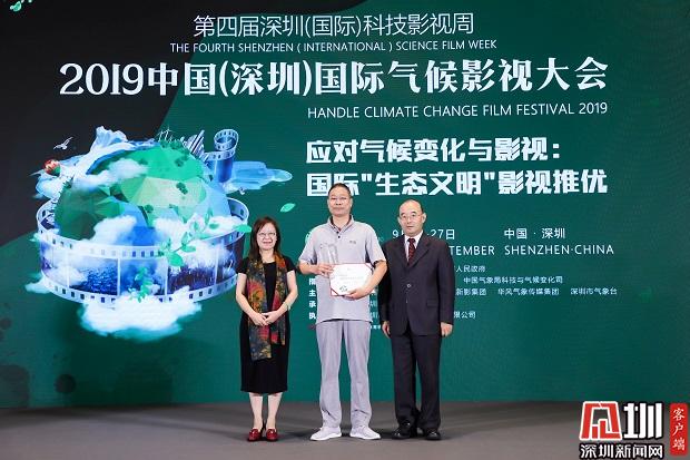 第四屆中國（深圳）國際氣候影視大會深圳開幕 國産《綠色長城》獲金獎