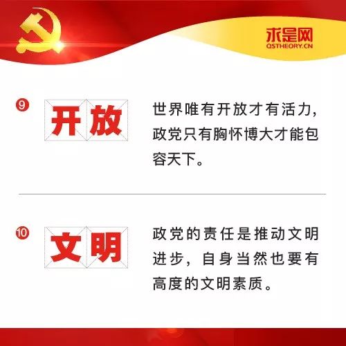 10個關鍵詞告訴你，新時代“大黨”什麼樣