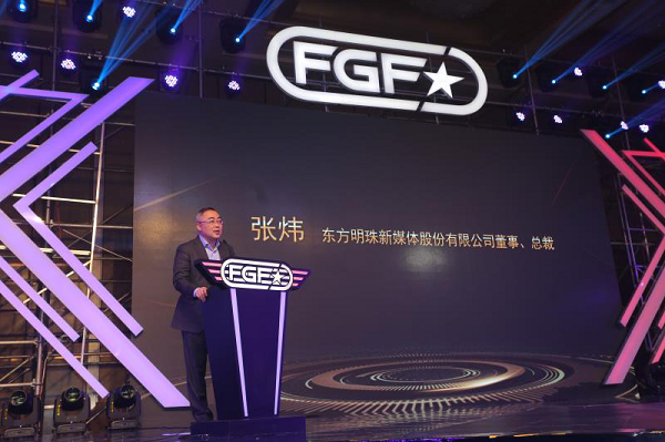 东方明珠牵手多家行业佼佼者 2018家庭游戏大会聚焦电竞发展