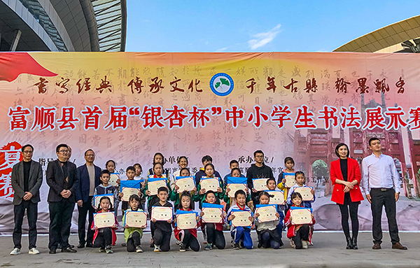 自贡富顺：书写经典传承文化 千年古县翰墨飘香