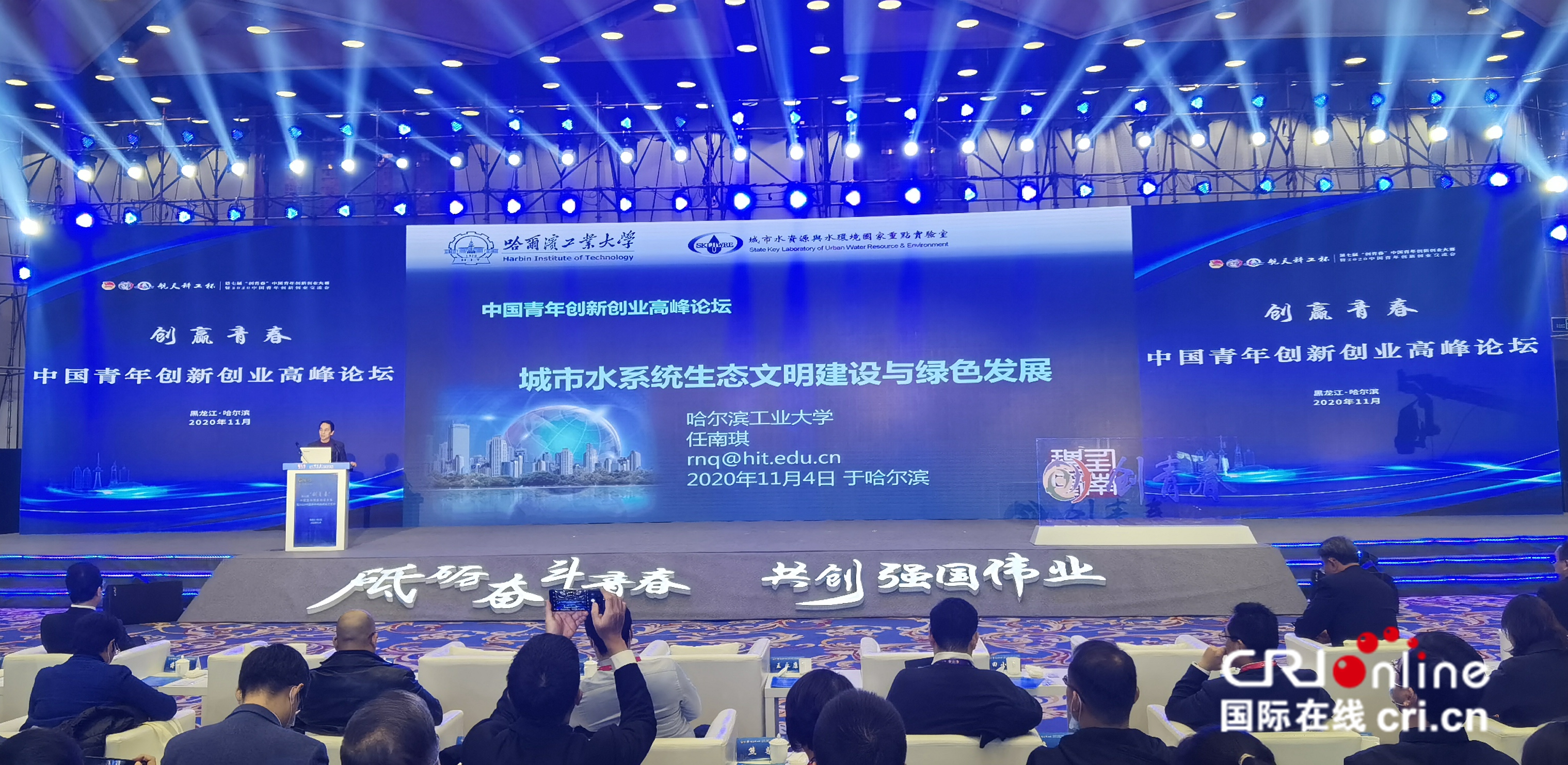 共话创新创业 共谋青年发展 “创赢青春”中国青年创新创业高峰论坛在哈尔滨举行
