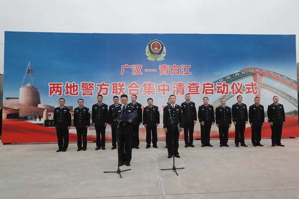 推进成德眉资同城化 德阳广汉—成都青白江签订警务一体化发展合作协议
