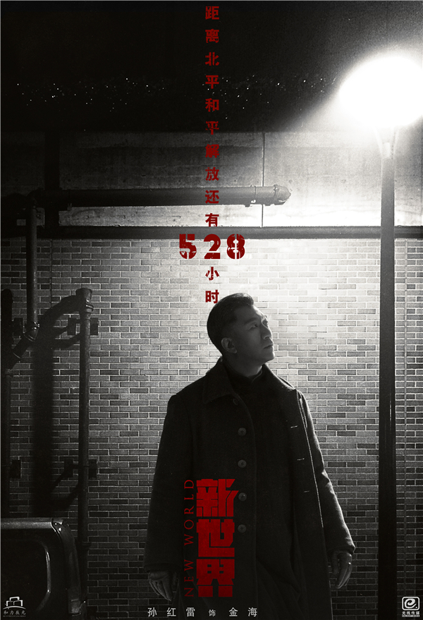 图片默认标题_fororder_《新世界》