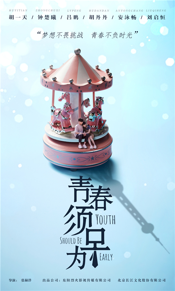 图片默认标题_fororder_《青春须早为》