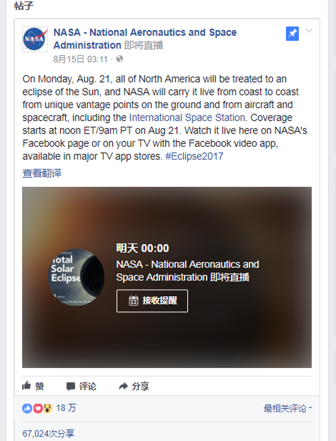 NASA将直播此次日全食_fororder_QQ图片20170821190718