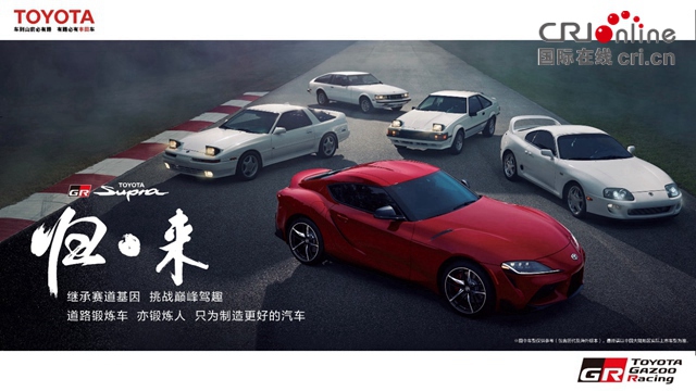 继承赛道基因TOYOTA SUPRA“归来”