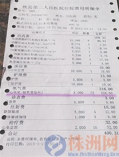 医院雷人账单:病人住院6天每天吸氧72小时 医院雷人账单:病人住院6天每天吸氧72小时