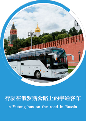 Yutong Bus, a Henan brand praised by the world_fororder_4