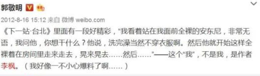 郭敬明骚扰男作家?李枫郭敬明到底什么关系