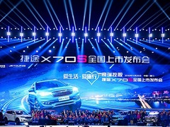 [原创][汽车聚焦＋资讯]旅型智能SUV——捷途X70S 7.69万起售