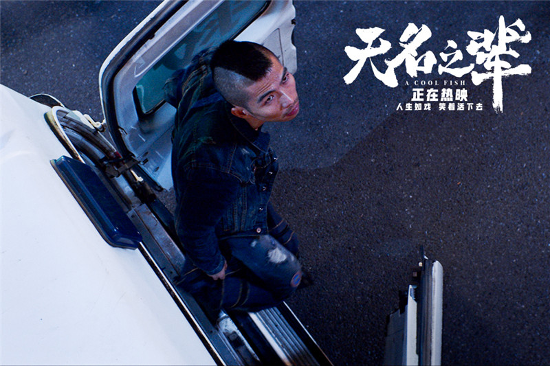 《无名之辈》曝兄妹特辑 陈建斌任素汐飙戏看哭观众