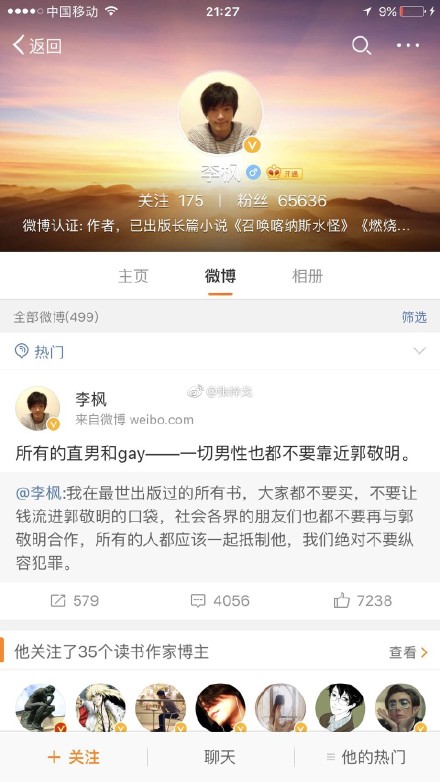 郭敬明被曝性骚扰作家李枫 陈学冬小号:无助