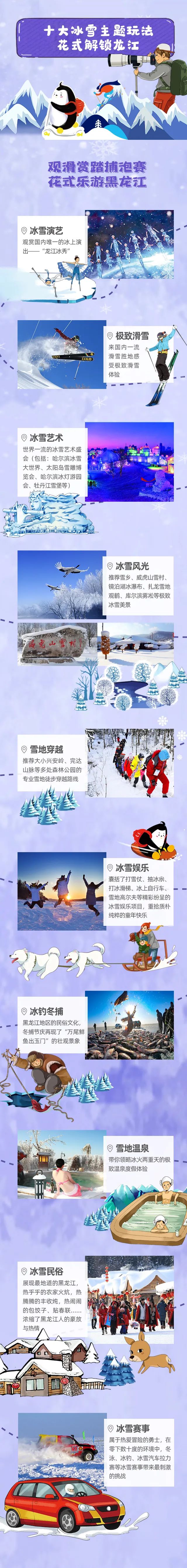 解鎖冬日的童話，冰雪旅遊嗨翻天！2020年黑龍江冬季旅遊産品線路速覽