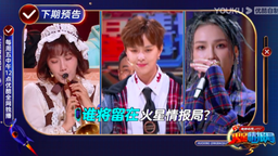 《火星情报局5》变“女团”专场 火少婧妹决战“最强特工”席位