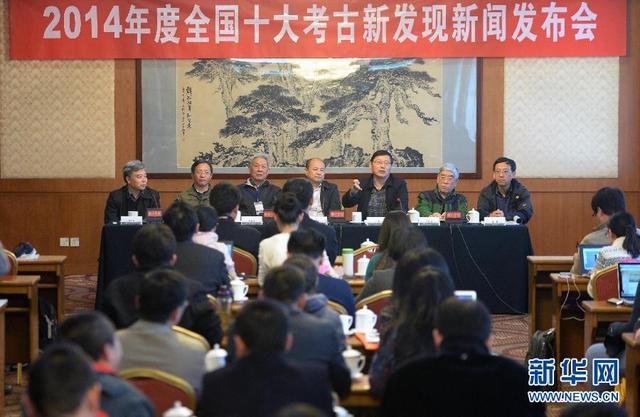 2014年度全國十大考古新發現揭曉 2014年度全國十大考古新發現揭曉