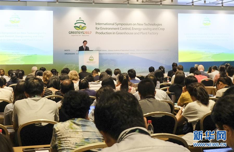國際設施園藝大會在京開幕