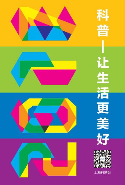 上海国际科普产品博览会即将开幕 三大亮点抢先关注