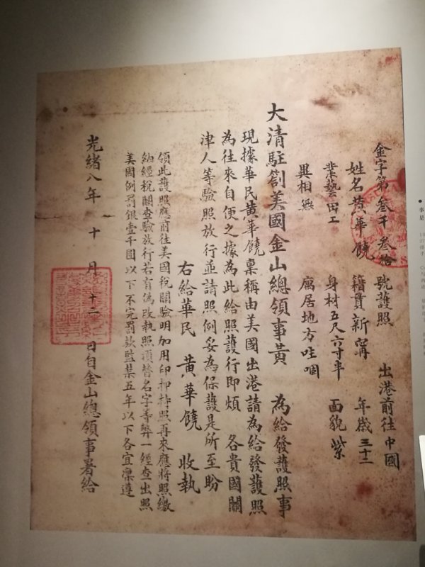 圖片默認標題_fororder_迄今國內發現最早的華僑護照，圖為護照放大照，原件在展覽中展出。攝影：陳惠婷
