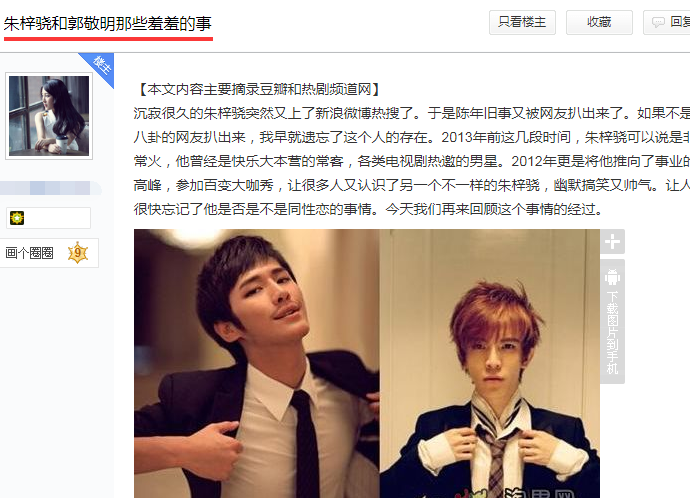 郭敬明被曝性骚扰网友只关心这件事儿