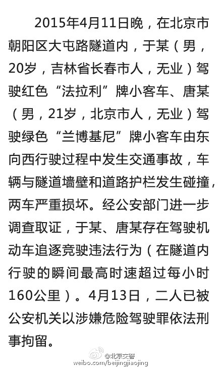北京交警：大屯路跑車相撞事故存追逐競駛違法行為