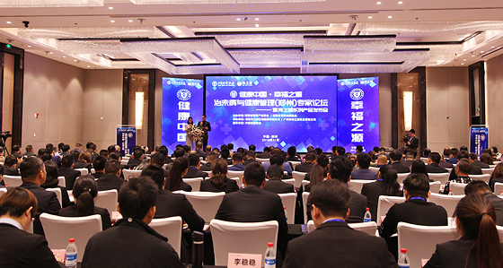 海之源助力健康:治未病与健康管理(郑州)专家论坛隆重召开