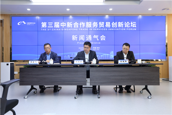 第三屆中新合作服務貿易創新論壇將於11月10日在蘇州開幕