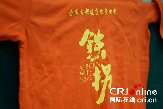 【河南在線-文字列表】【移動端-文字列表】【娛樂-文字列表】三門峽:脫貧攻堅主題電影《鐵拐》殺青