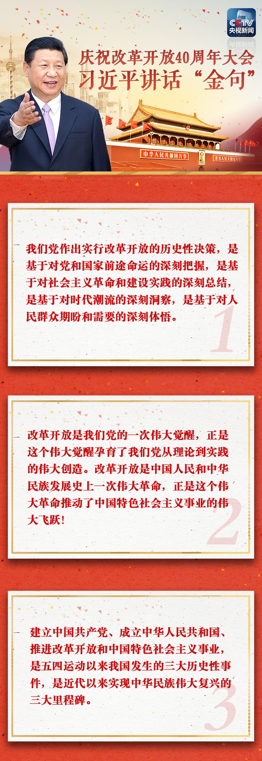 “我们这么大一个国家，就应该有雄心壮志”……一图速览习近平讲话金句-国际在线