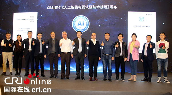 “2018年（第十四屆）中國平板電視行業大會”在北京召開