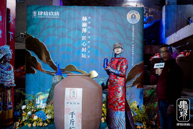 杨丽萍双十一豪购千斤白酒 茅台镇体验肆拾玖坊古法陈酿