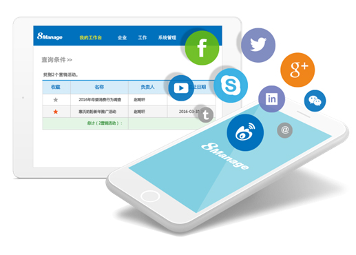8Manage CRM：智能时代会员“赢”销之宝