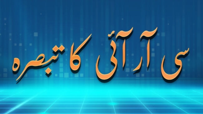 یہ سائنس فکشن نہیں ،"جدید چین" کے کرشمے ہیں۔سی آر آئی کا تبصرہ