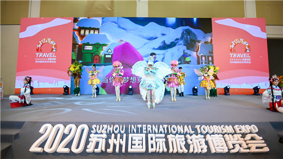 2020苏州国际旅游博览会开幕