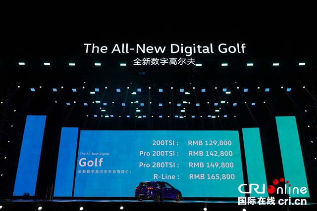 售价12.98-16.58万元 一汽-大众全新数字高尔夫创新上市