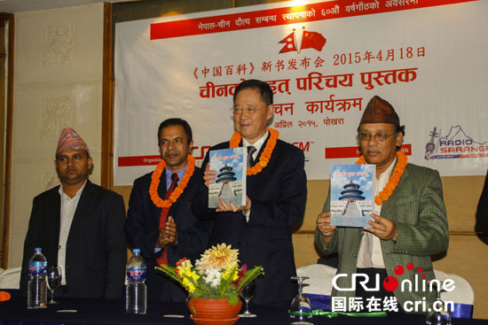 尼泊尔文"中国百科"新书在尼泊尔正式出版发行