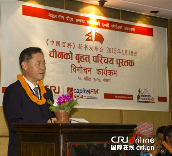 尼泊爾文"中國百科"新書在尼泊爾正式出版發行 尼泊爾文"中國百科"新書在尼泊爾正式出版發行