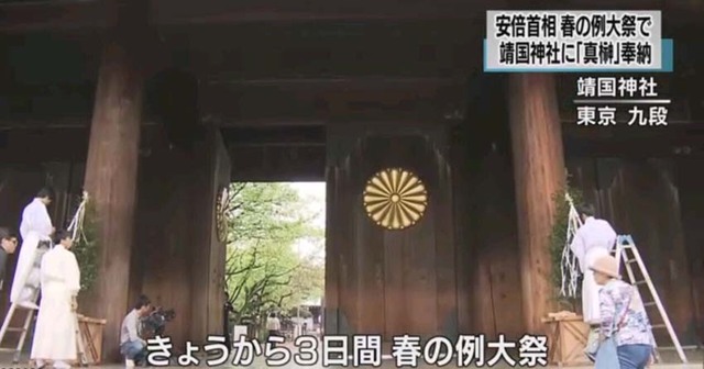 安倍晉三向靖國神社供奉“真榊” 安倍晉三向靖國神社供奉“真榊”