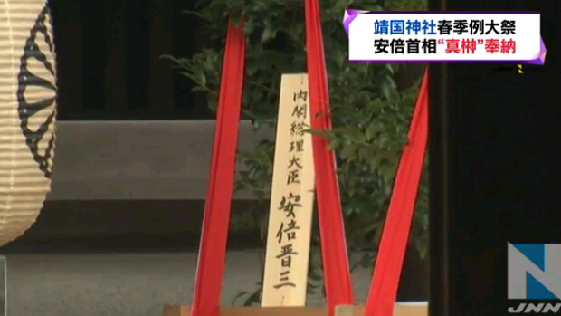 安倍晉三向靖國神社供奉“真榊” 安倍晉三向靖國神社供奉“真榊”