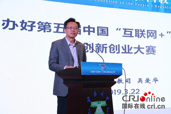 第五届云南省“互联网+”大学生创新创业大赛启动